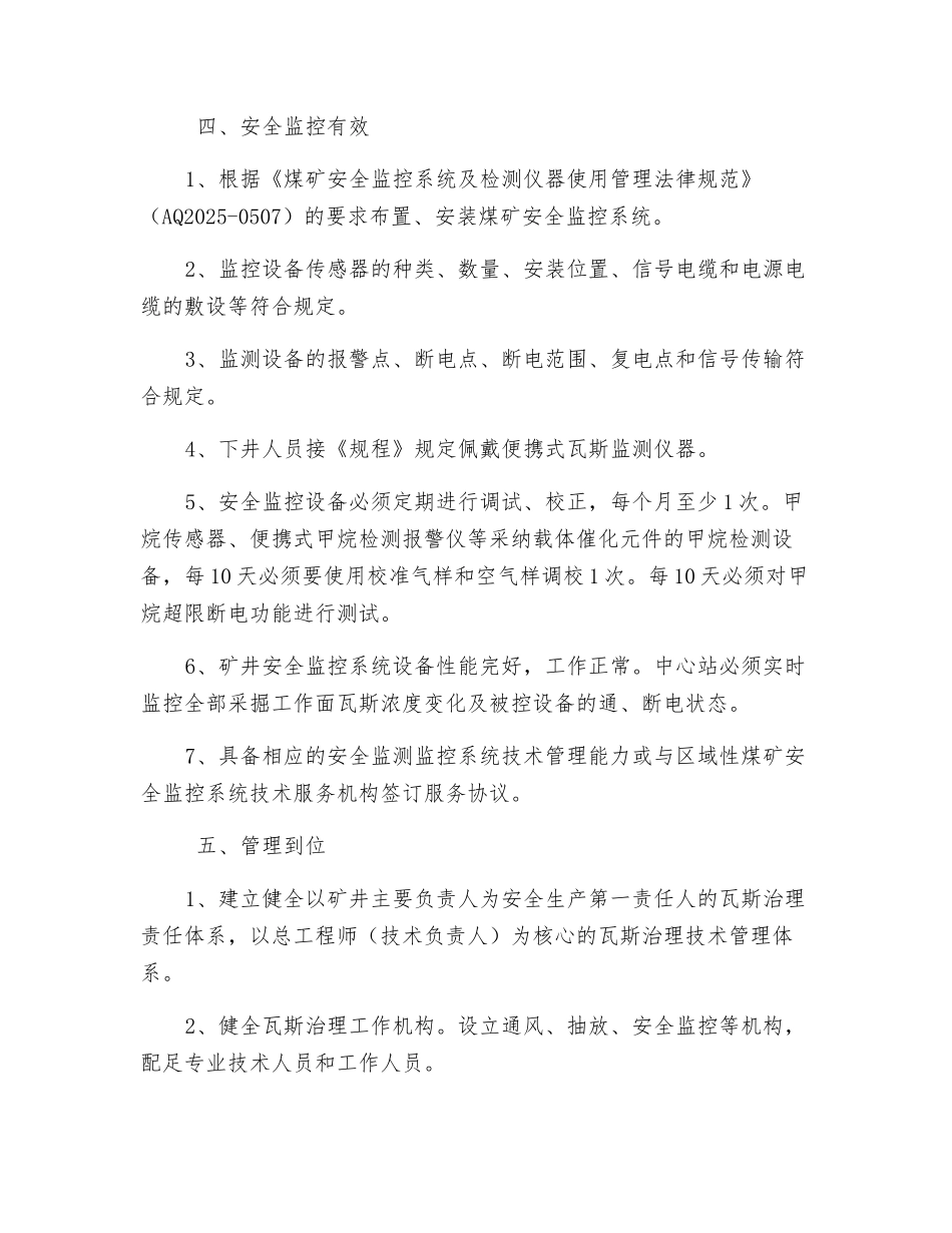 矿井瓦斯事故防范措施_第3页