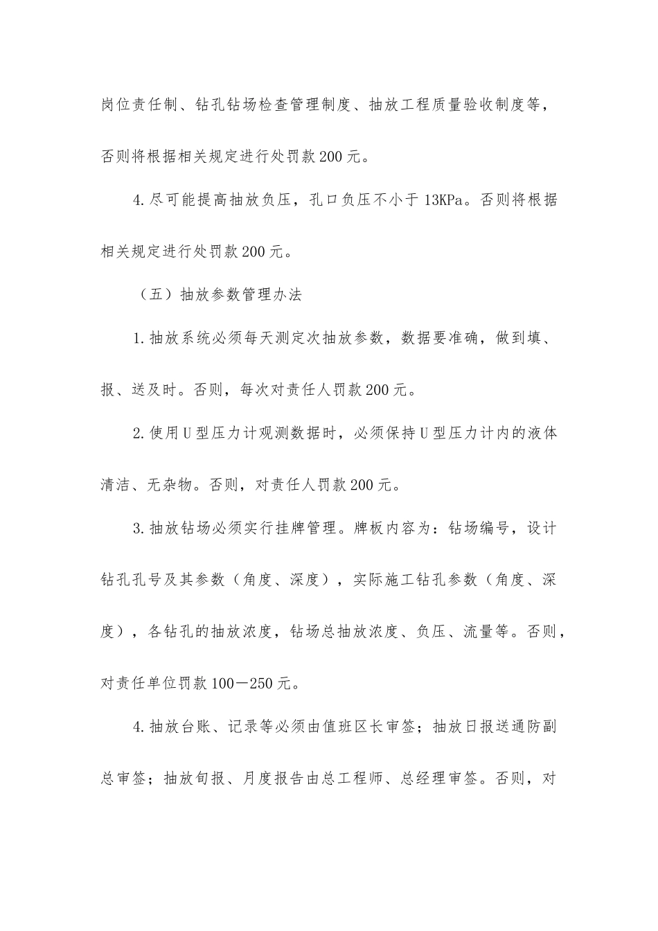 矿井瓦斯抽放管理办法_第2页