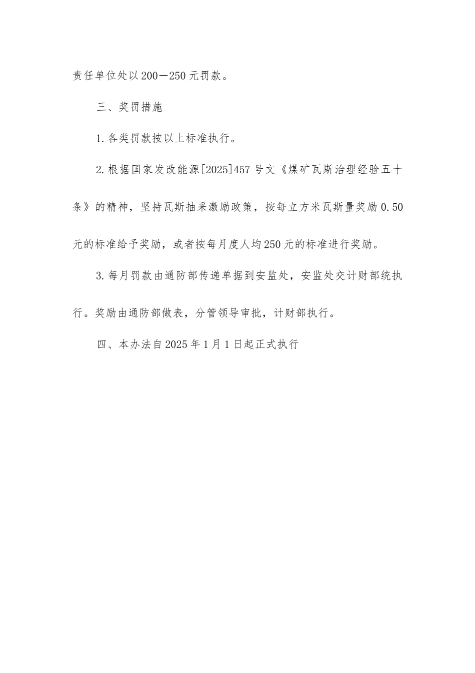 矿井瓦斯抽放管理办法_第3页