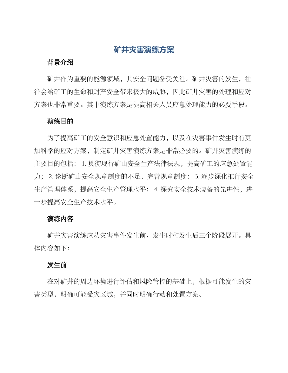 矿井灾害演练方案_第1页