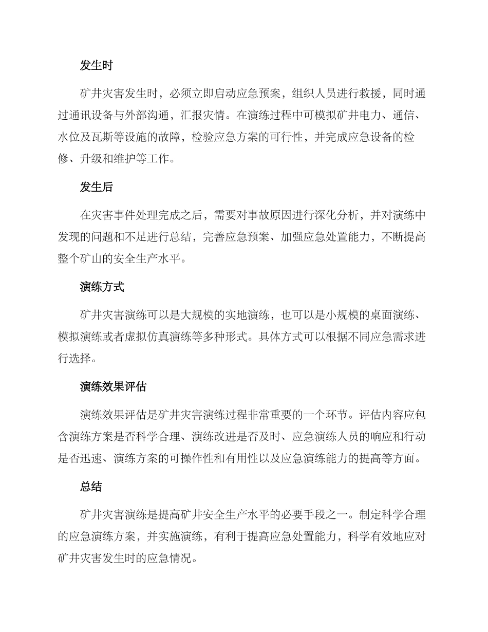 矿井灾害演练方案_第2页