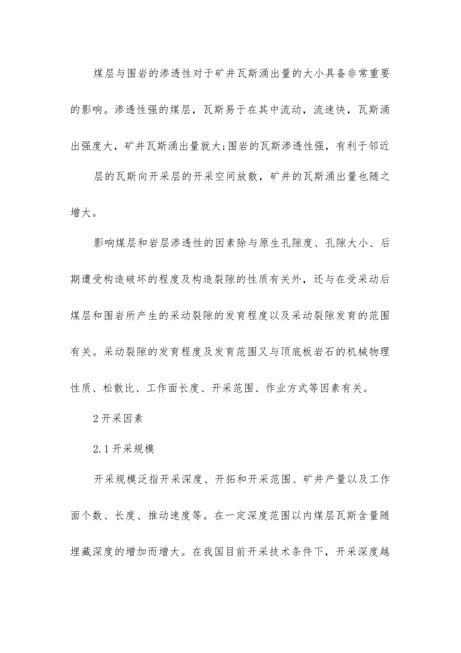 矿井瓦斯涌出量决定因素_第2页