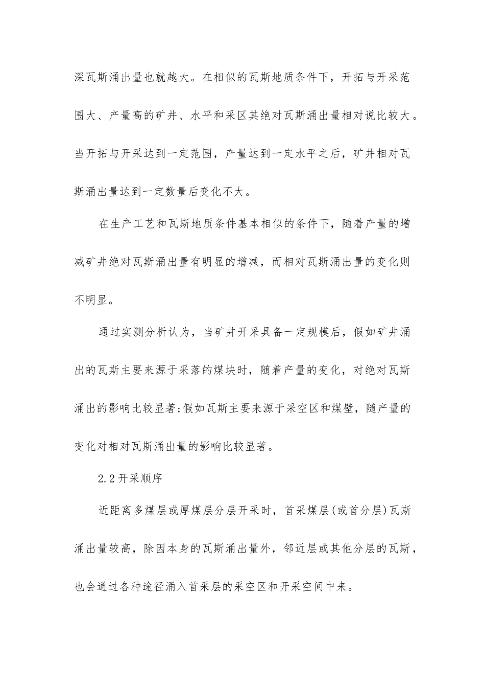 矿井瓦斯涌出量决定因素_第3页