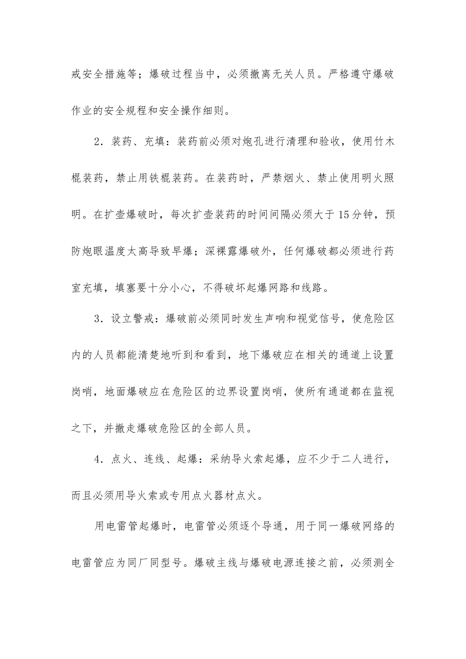 矿井爆破安全技术措施_第2页