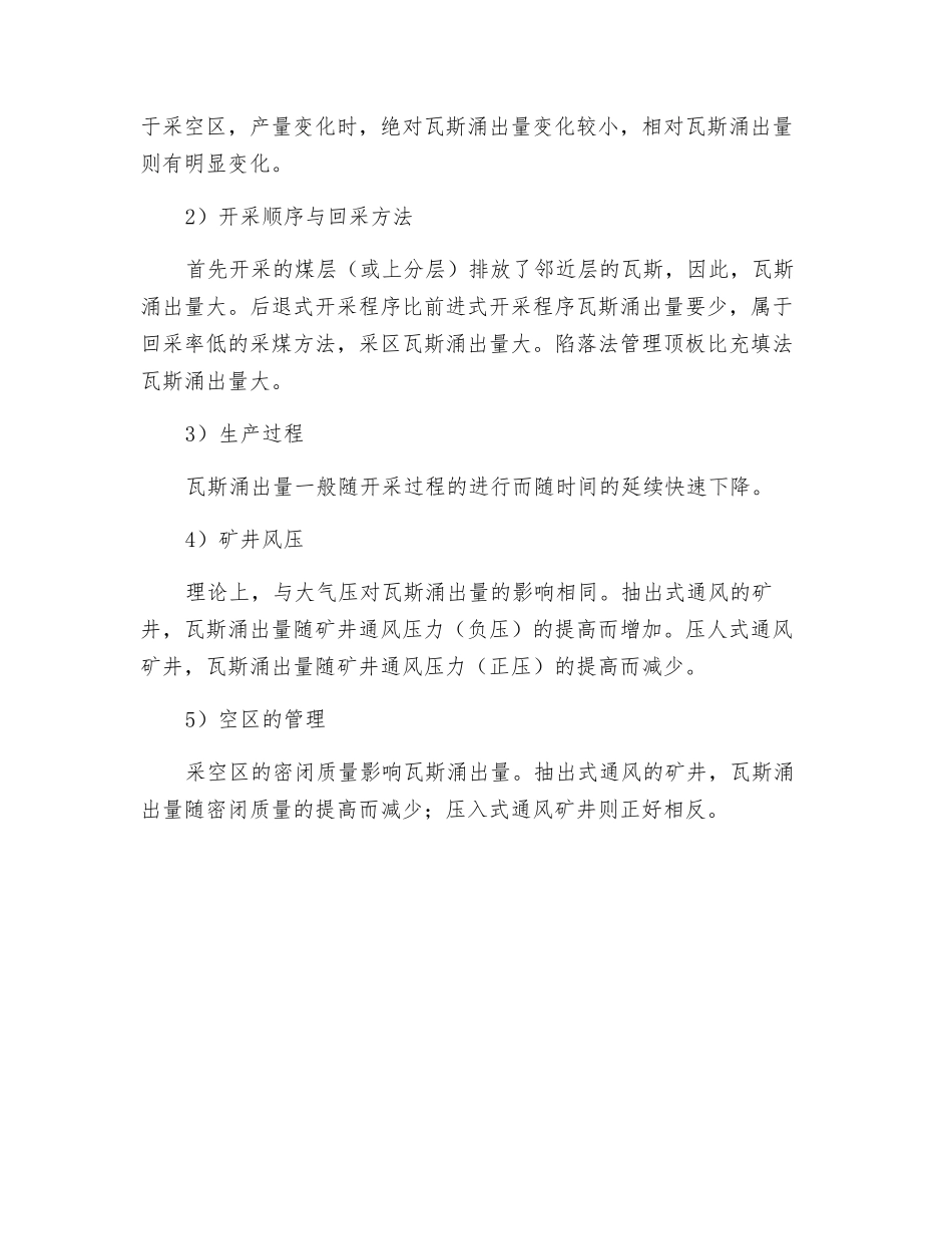 矿井瓦斯涌出量的影响因素_第2页