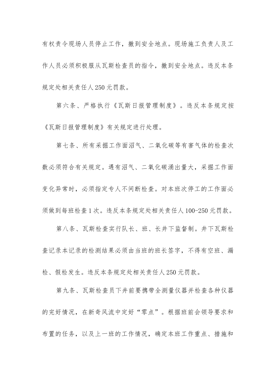 矿井瓦斯检查管理制度_第2页