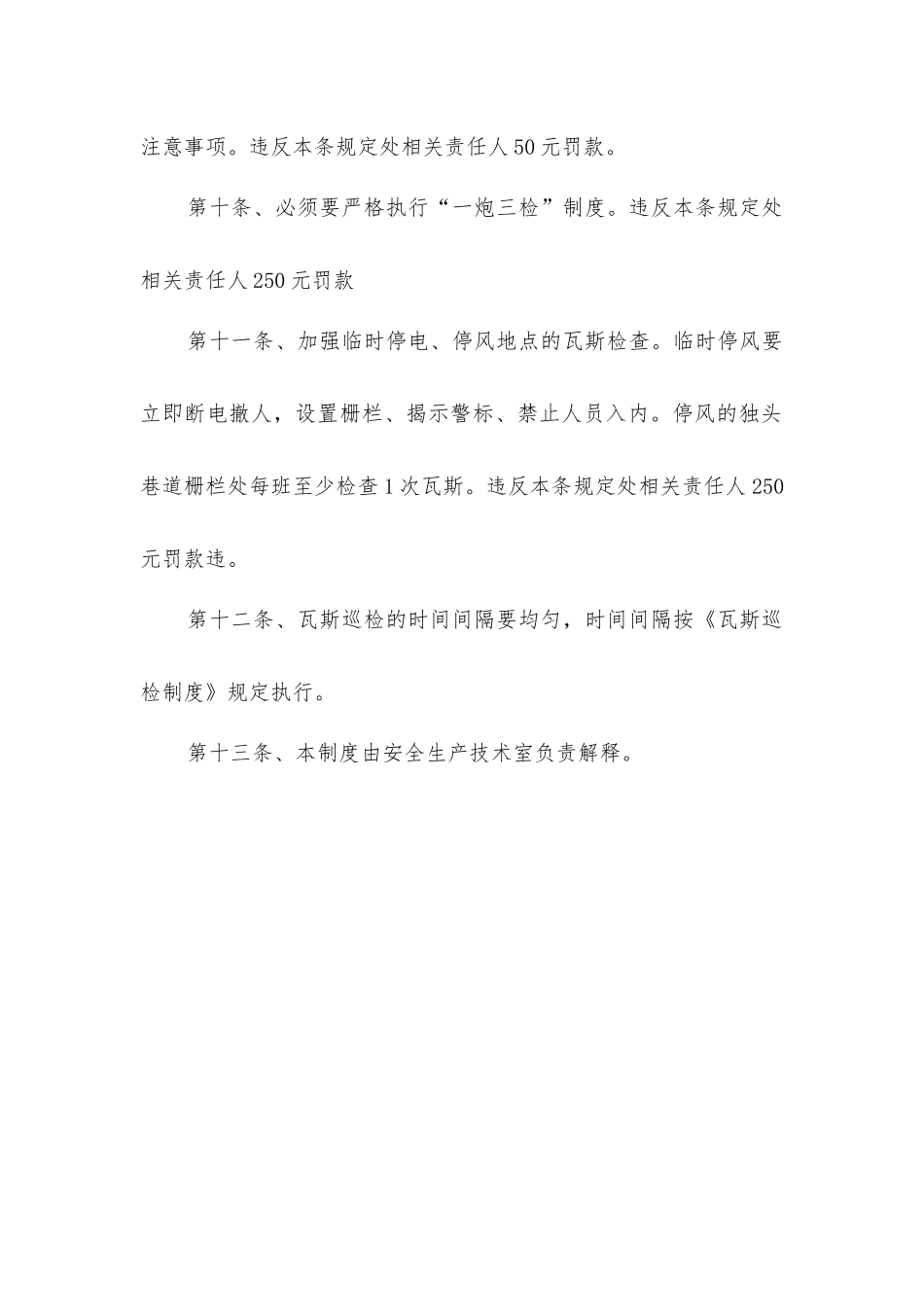 矿井瓦斯检查管理制度_第3页