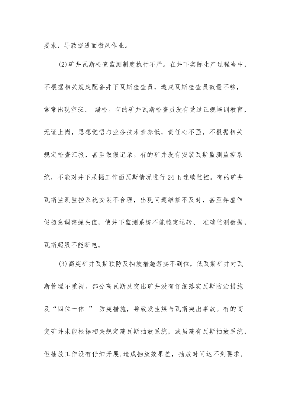 矿井瓦斯爆炸事故原因分析及对策_第2页