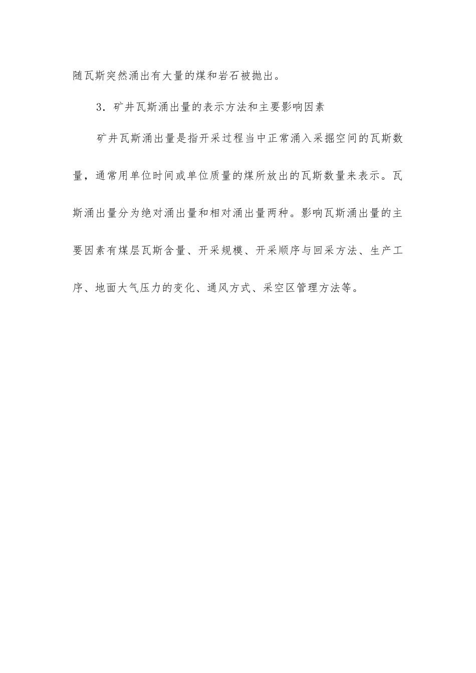 矿井瓦斯防治安全技术_第3页