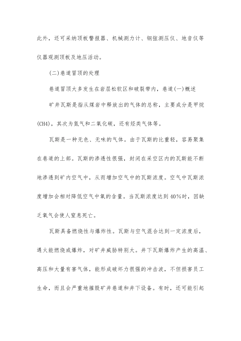 矿井瓦斯防治技术_第3页