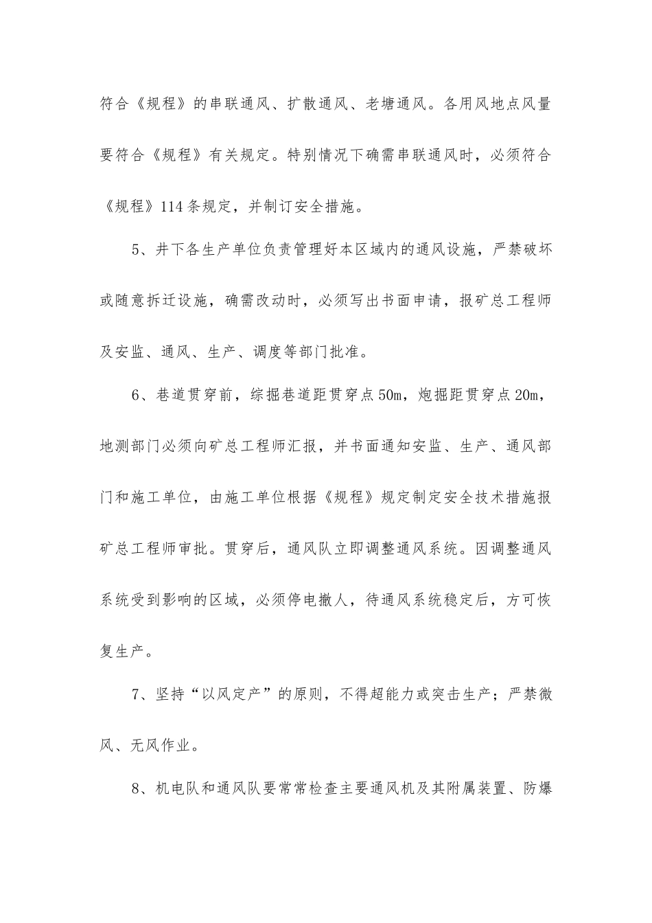 矿井瓦斯防治安全技术措施_第2页