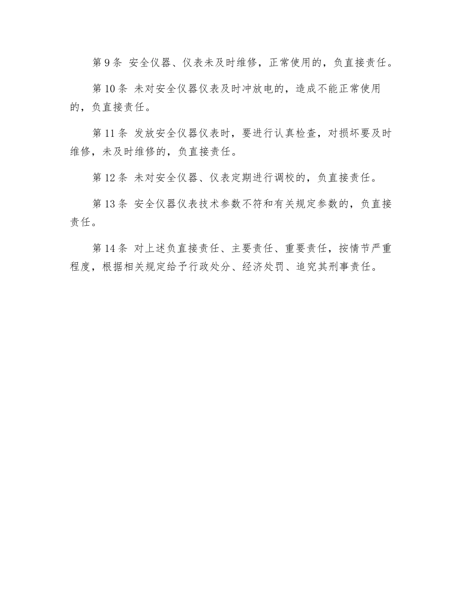 矿井监控系统管理员安全生产岗位责任制_第2页