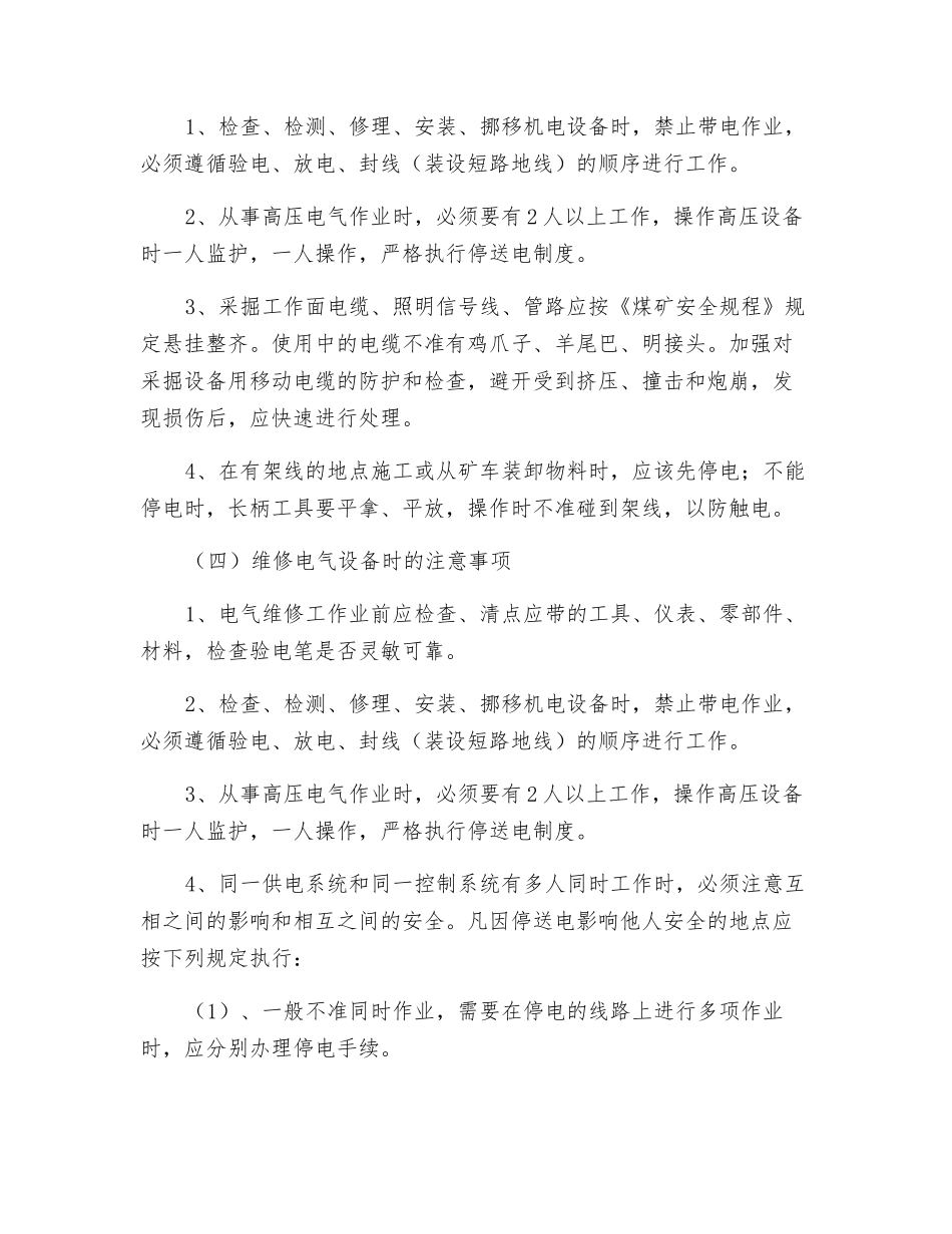 矿井电气事故的形式及防范措施_第2页