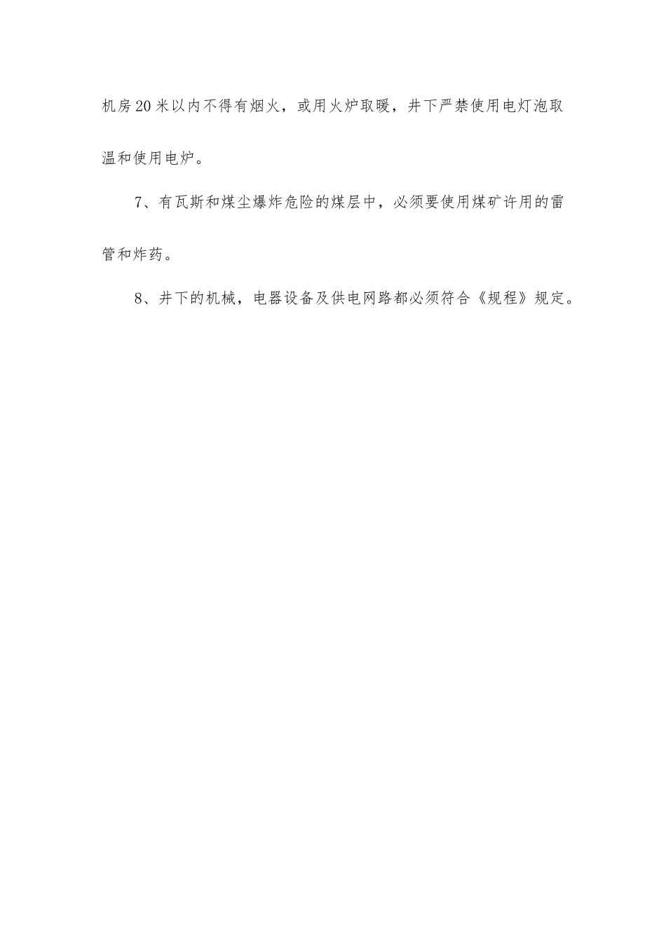 矿井瓦斯预防措施_第2页