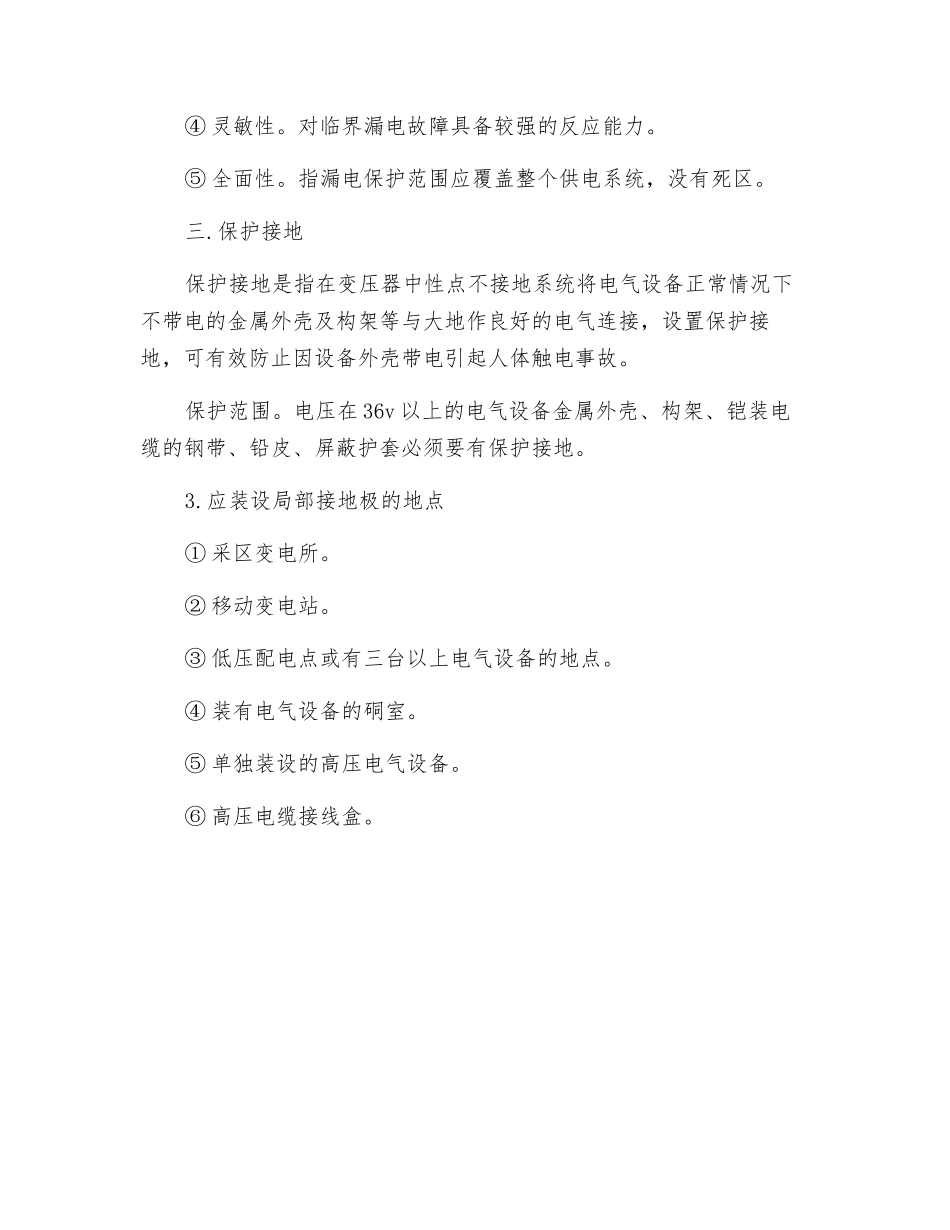 矿井电网保护_第2页