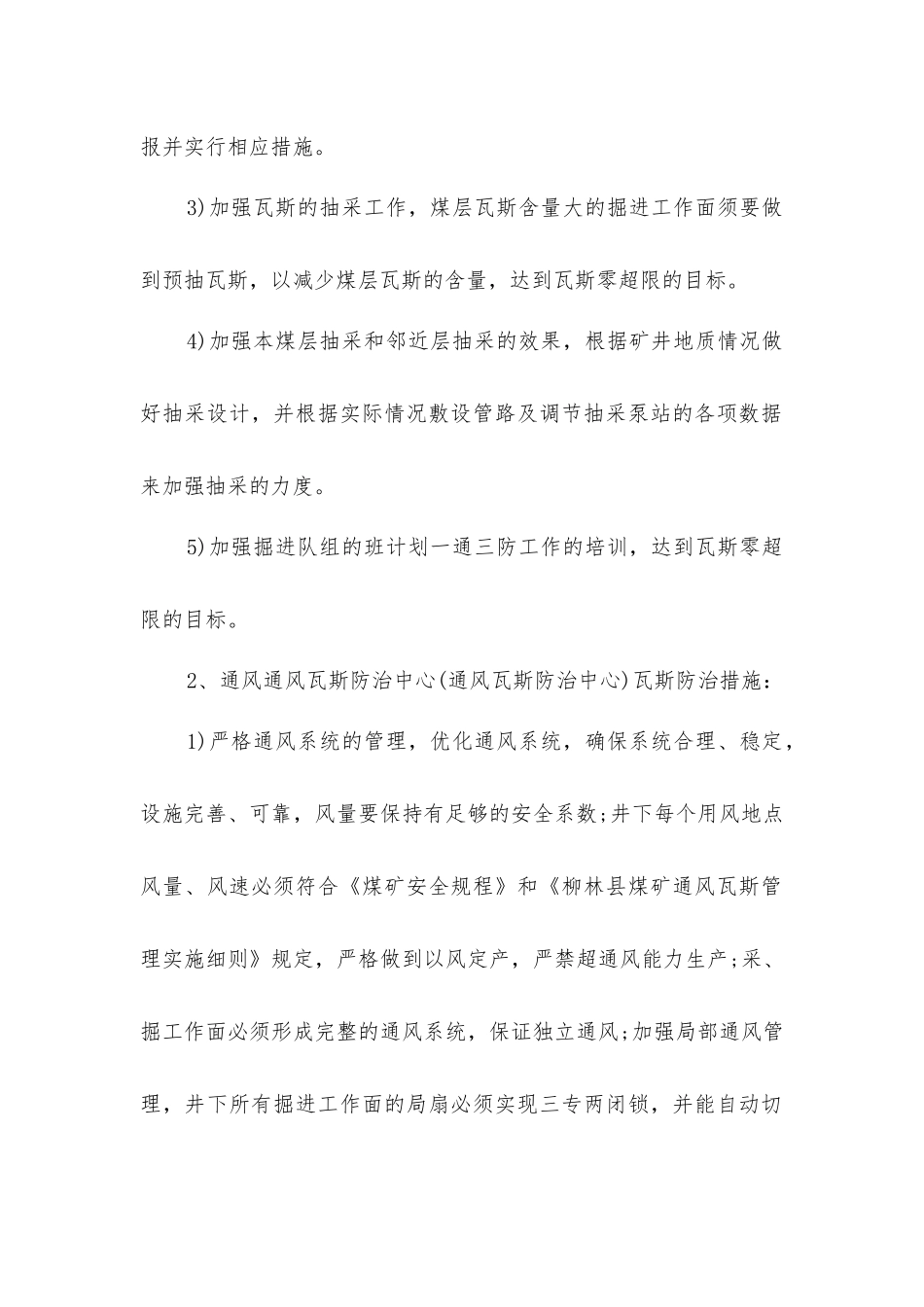 矿井瓦斯防治管理制度_第2页