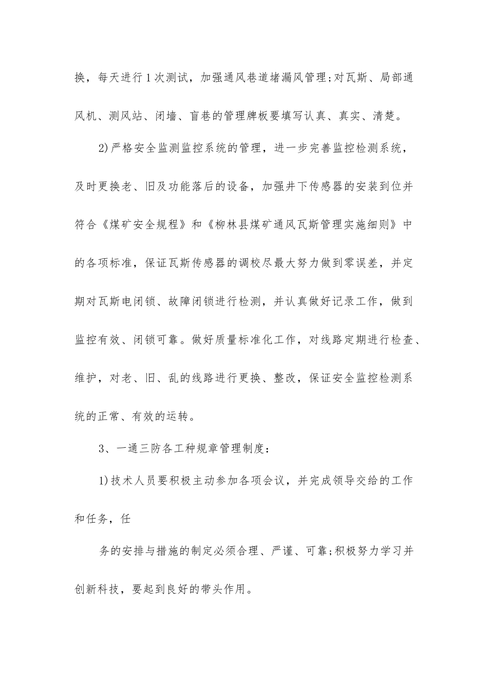 矿井瓦斯防治管理制度_第3页