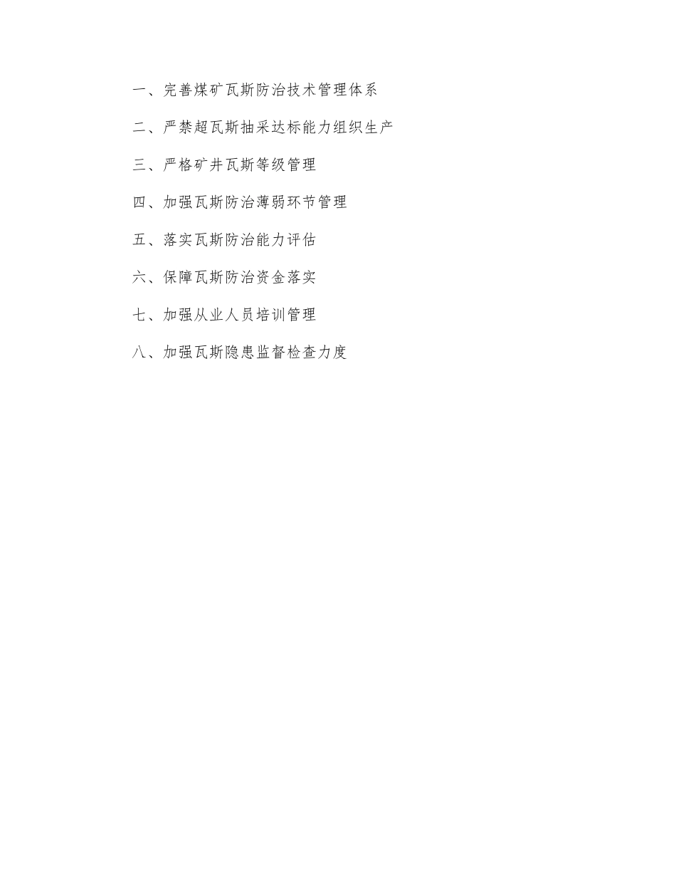 矿井空气中主要的有害气体_第3页