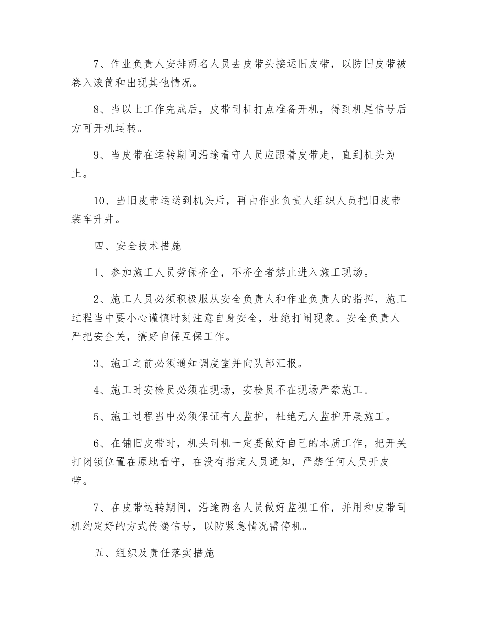 矿井用皮带运送废旧皮带的安全技术措施_第2页