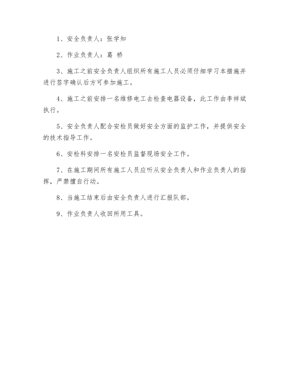 矿井用皮带运送废旧皮带的安全技术措施_第3页