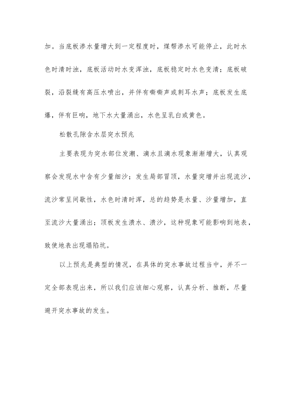 矿井突水的预兆_第2页