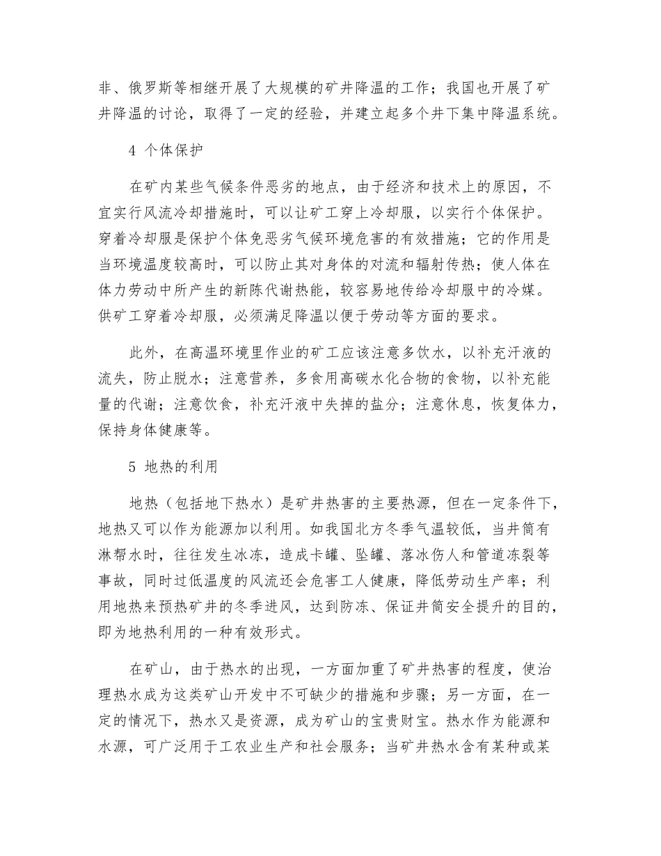 矿井的热害及防治_第3页