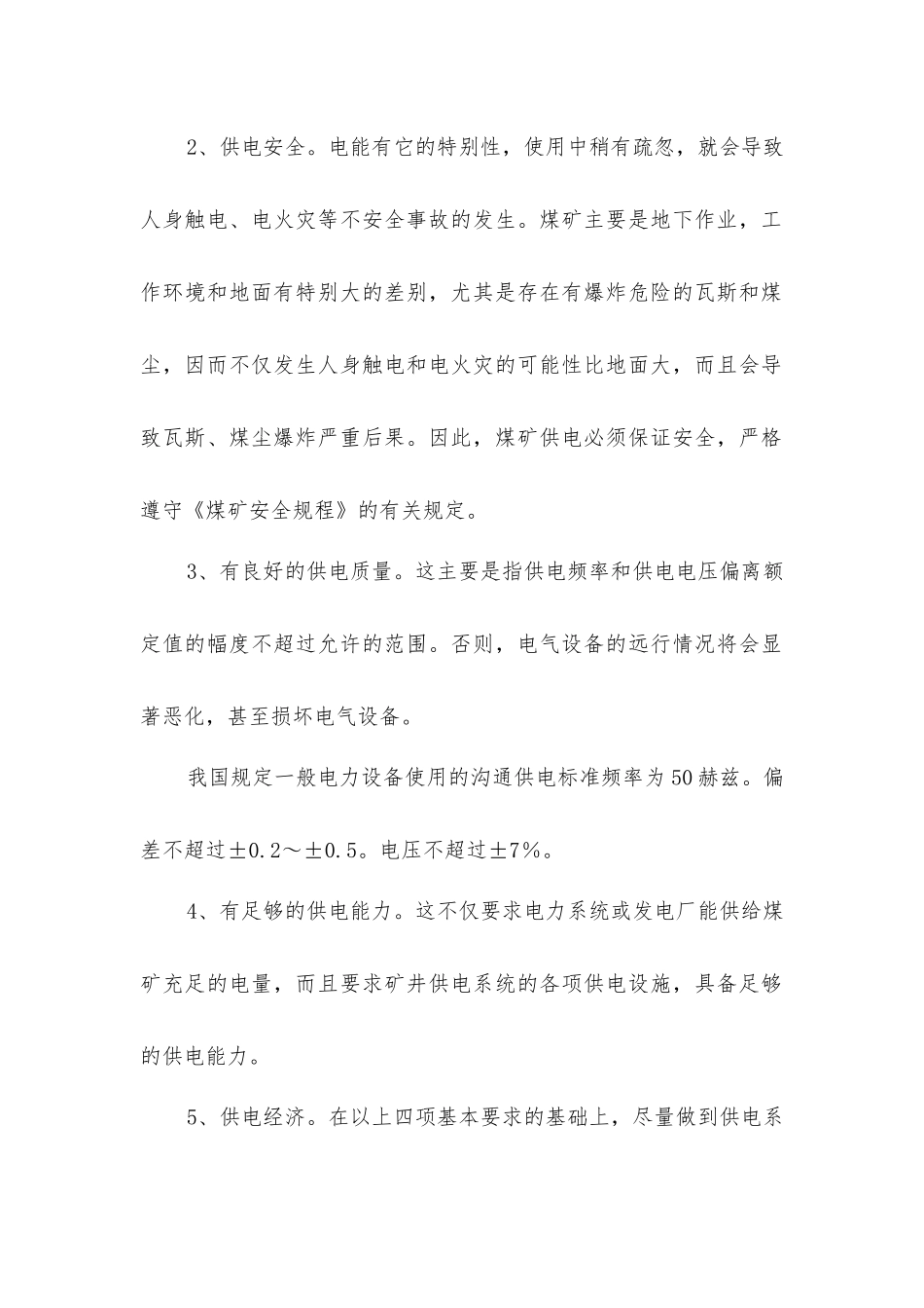 矿井的安全供电概述_第2页