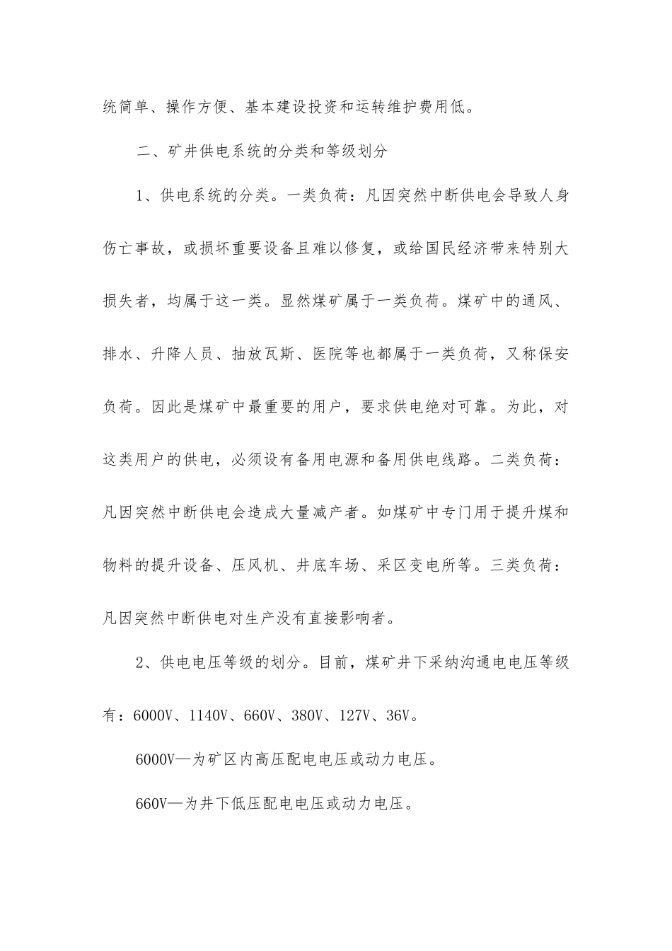 矿井的安全供电概述_第3页