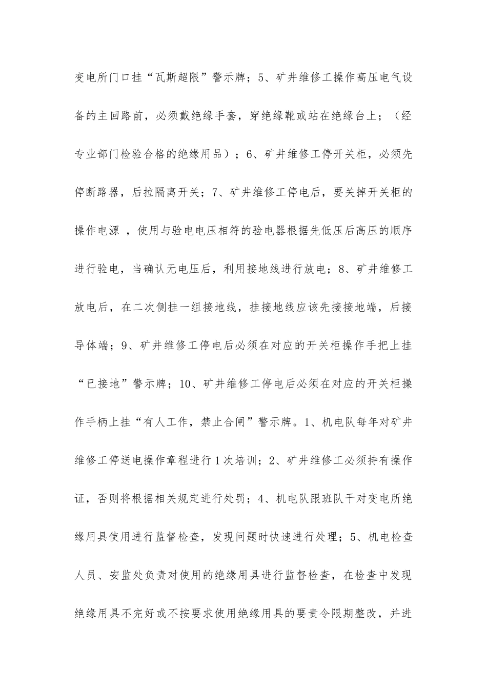 矿井维修工风险管理标准及管理措施_第2页