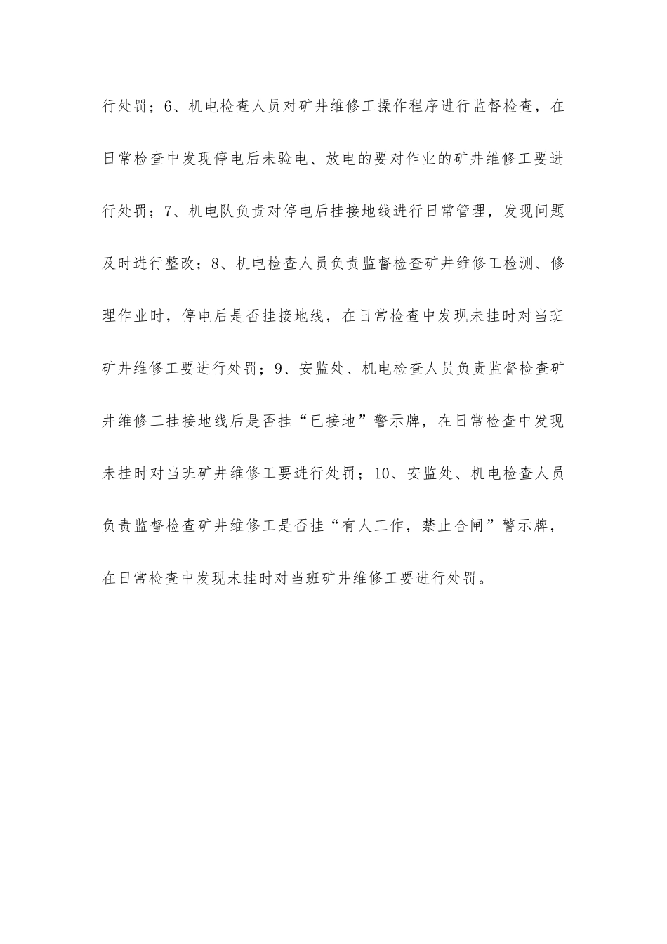 矿井维修工风险管理标准及管理措施_第3页
