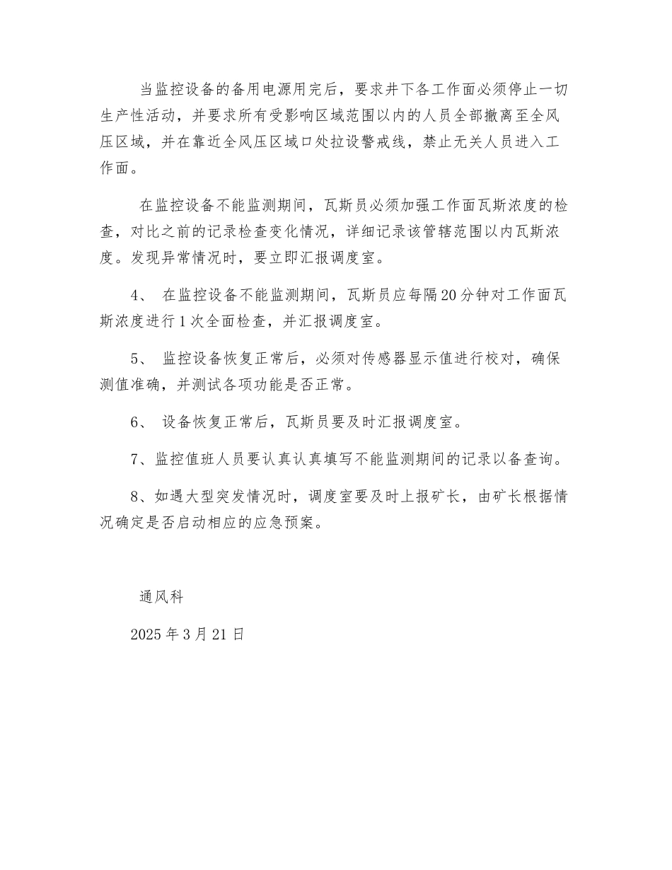 矿井监控设备停电的安全技术措施_第2页