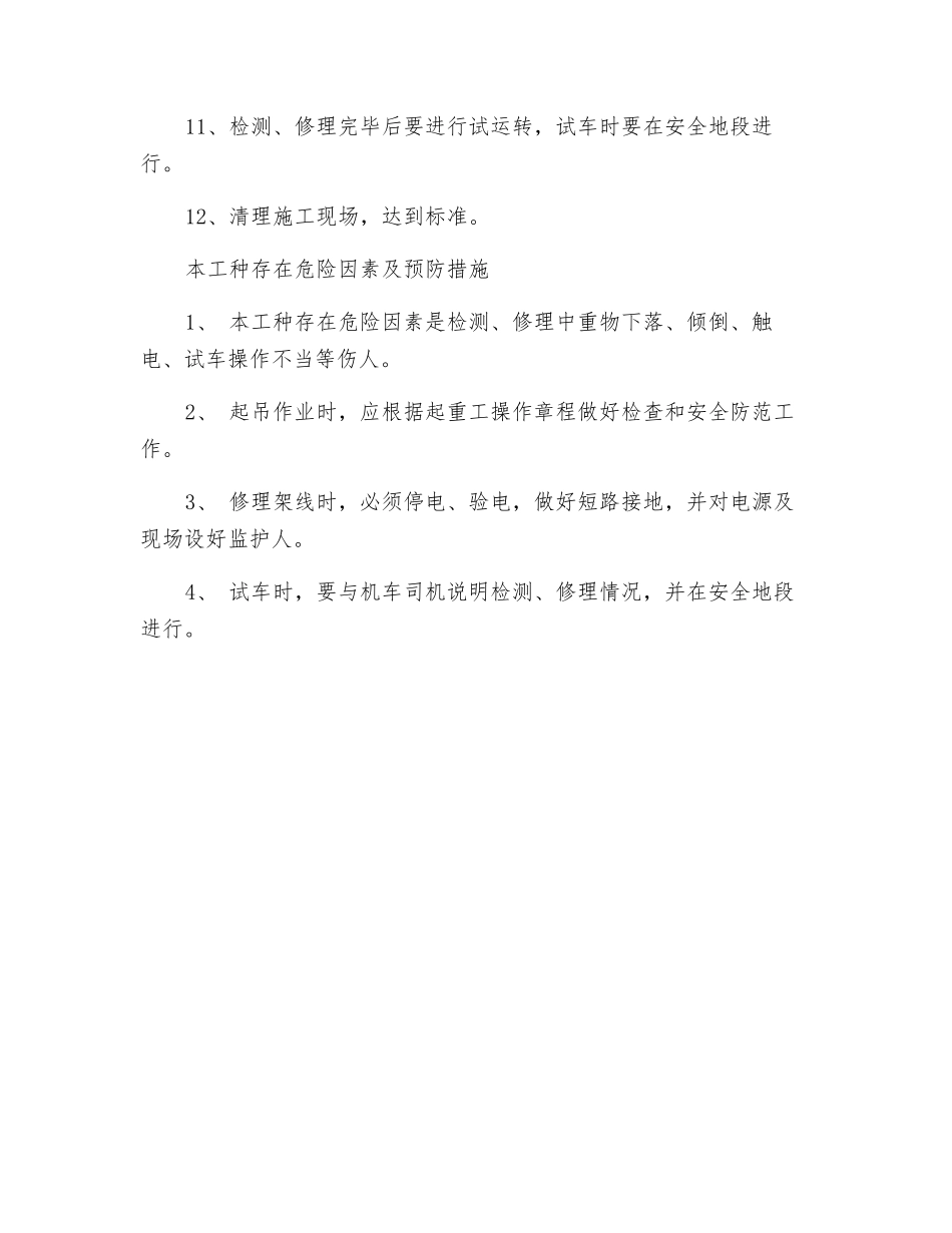 矿井维修电工安全技术操作规程_第2页