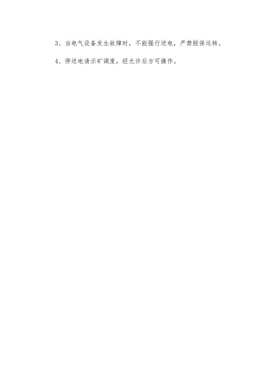 矿井维修电工操作规程_第3页