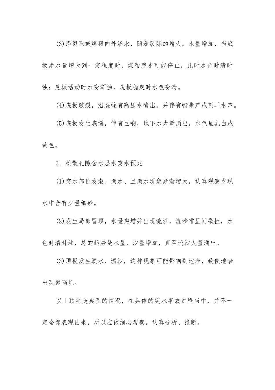 矿井突水预兆_第2页