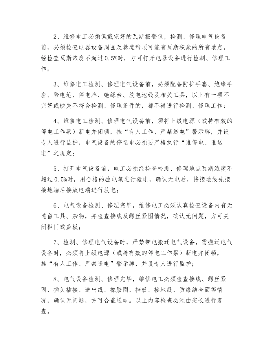 矿井维修电工危险源辨识_第2页