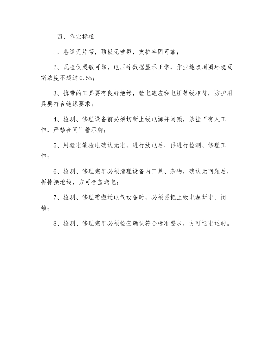 矿井维修电工危险源辨识_第3页