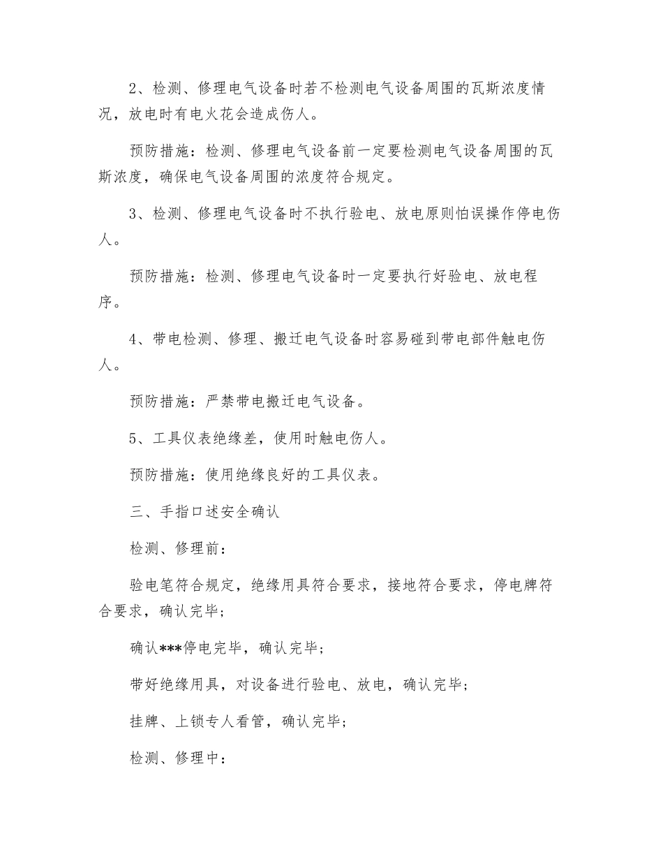 矿井维修电工岗位职责及手指述安全确认_第2页