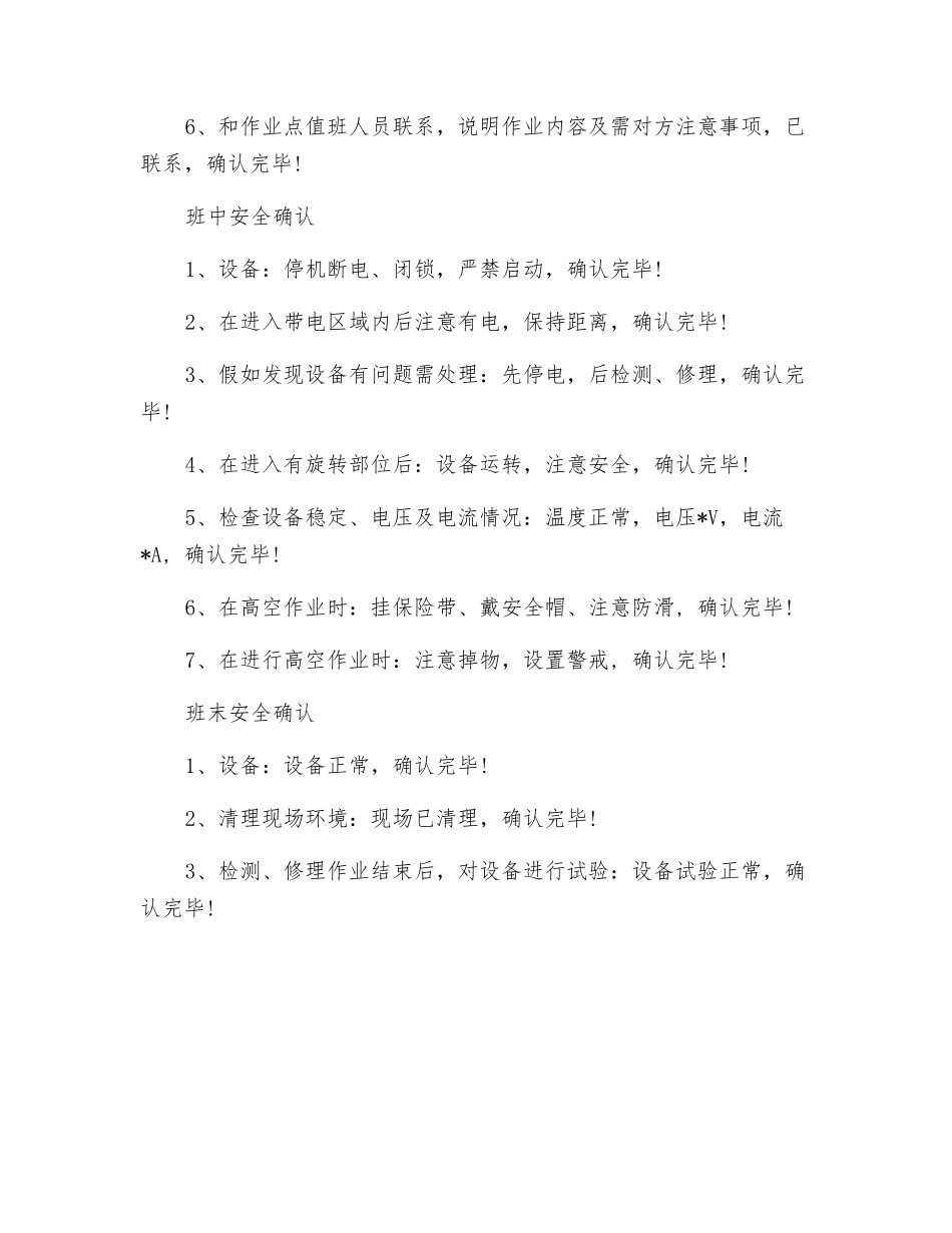 矿井维修钳工岗位职责及手指述安全确认_第2页