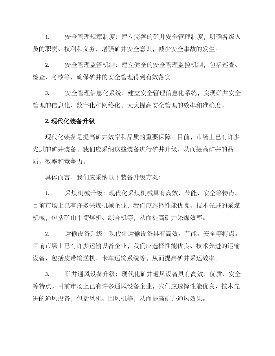 矿井综合提升方案_第2页