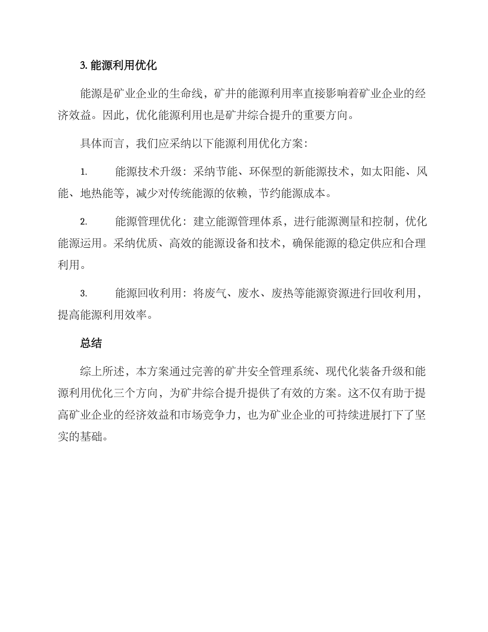 矿井综合提升方案_第3页
