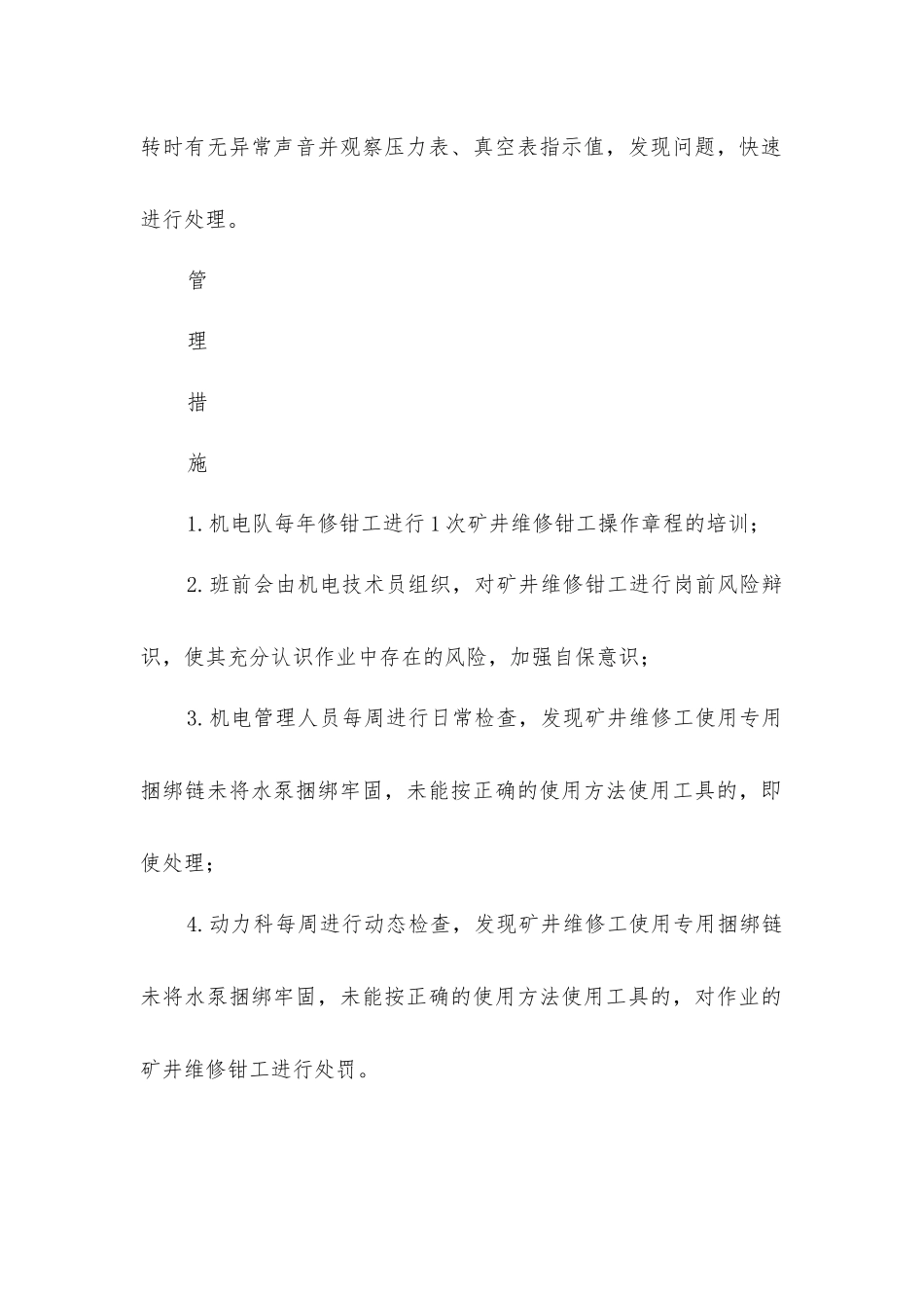 矿井维修钳工风险管理标准及管理措施_第3页