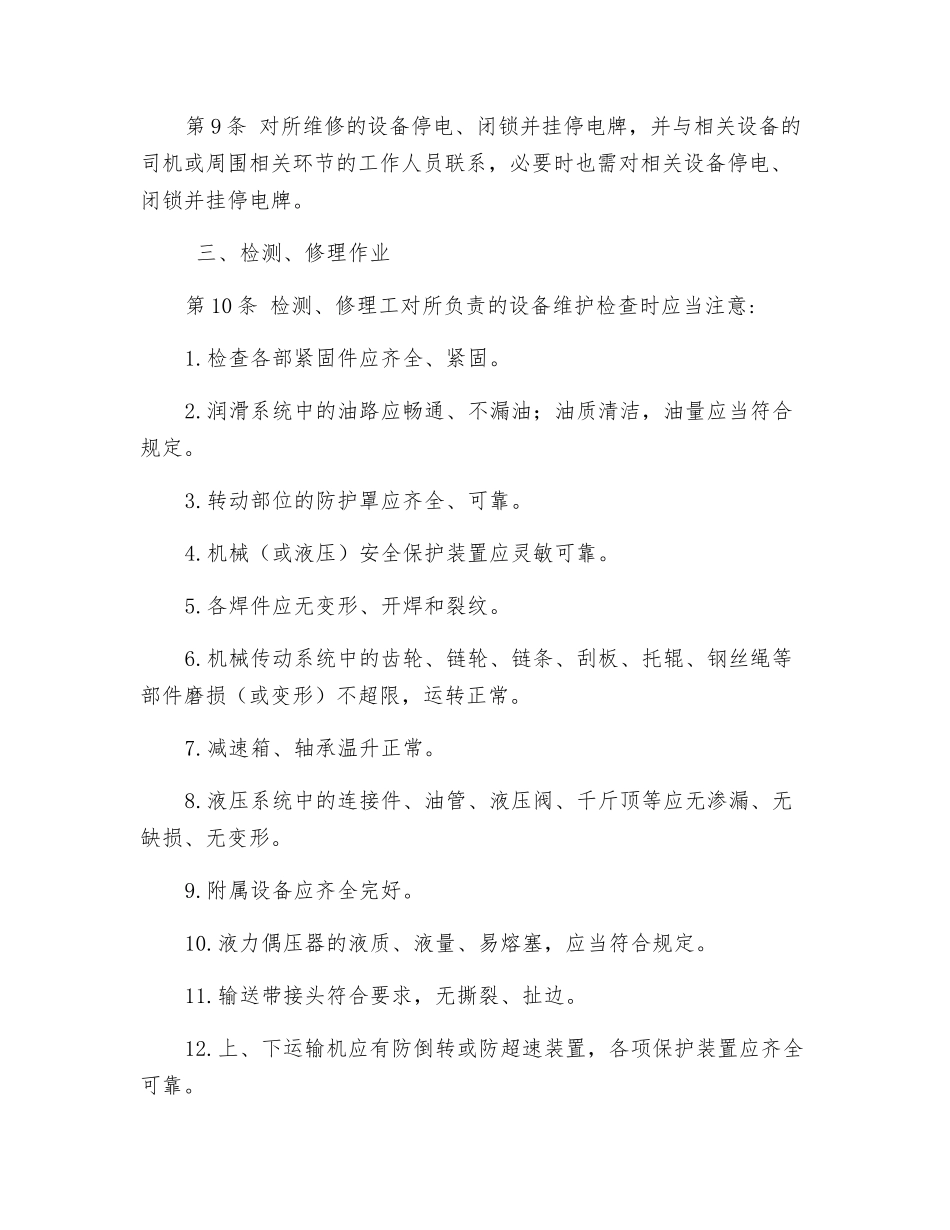 矿井维修钳工操作规程_第2页