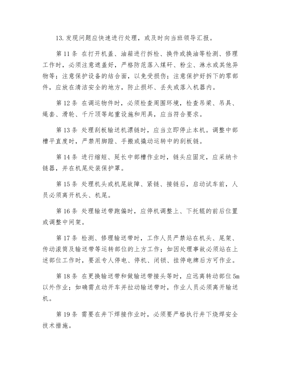 矿井维修钳工操作规程_第3页