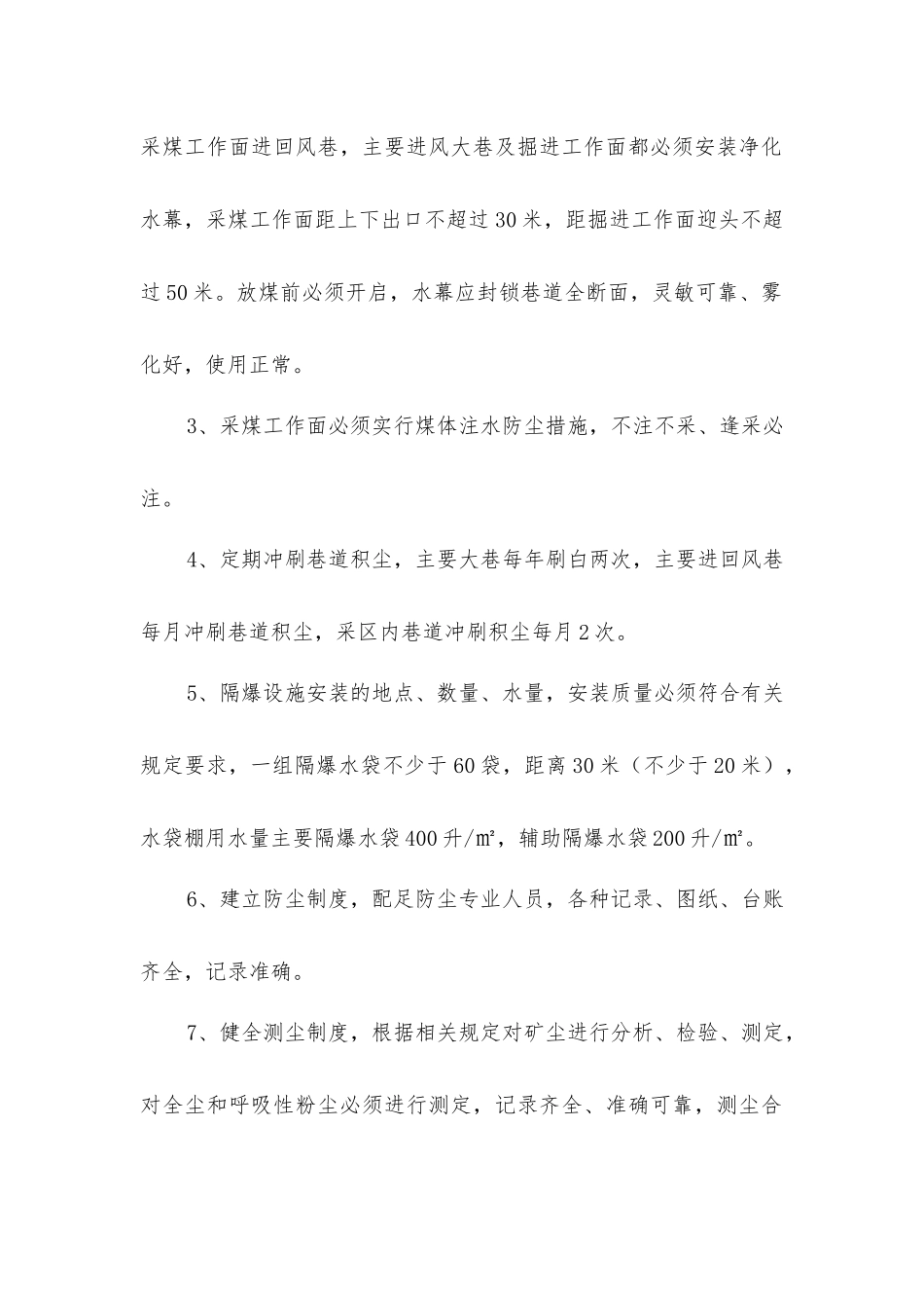 矿井综合防尘安全技术措施_第2页