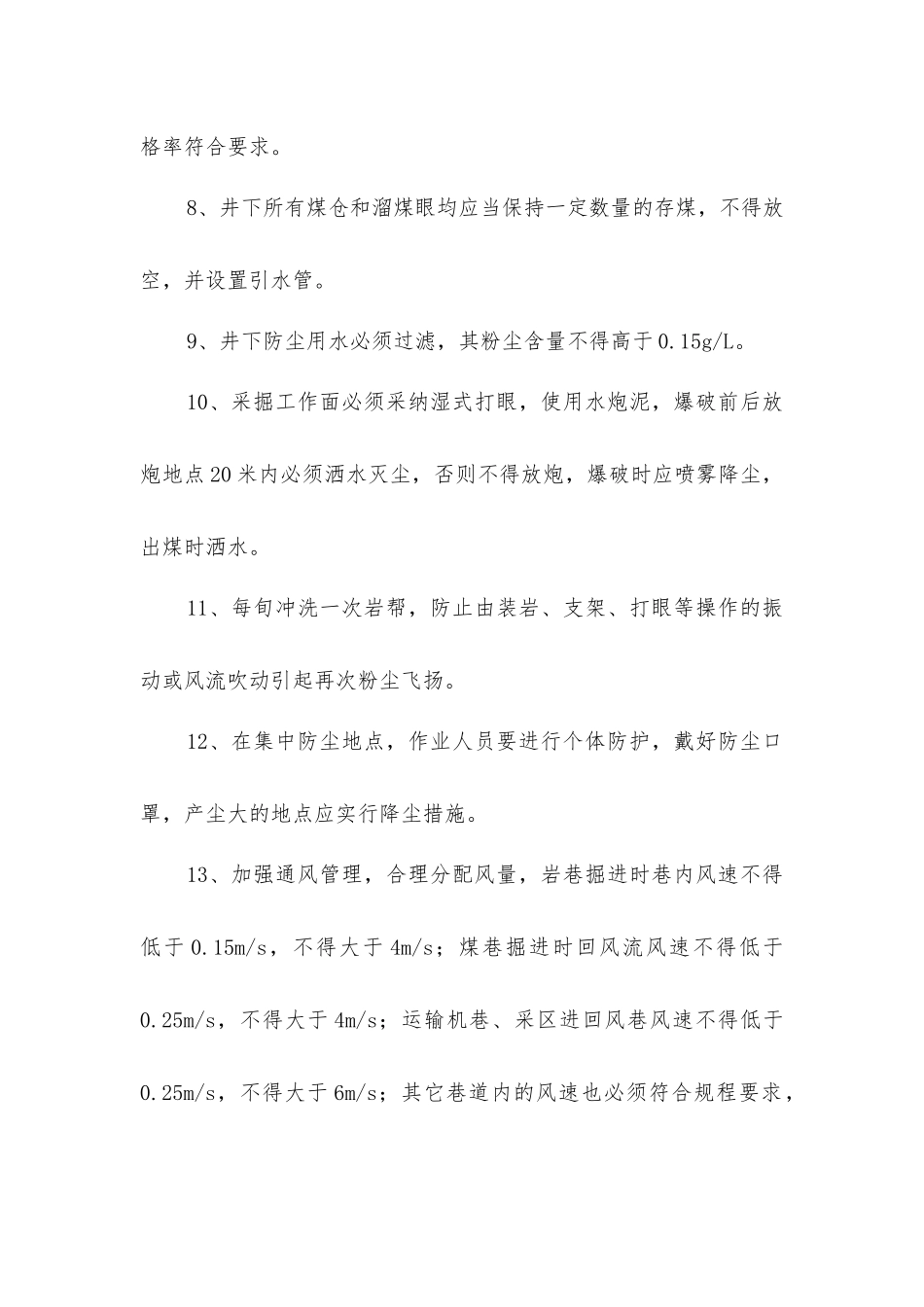 矿井综合防尘安全技术措施_第3页