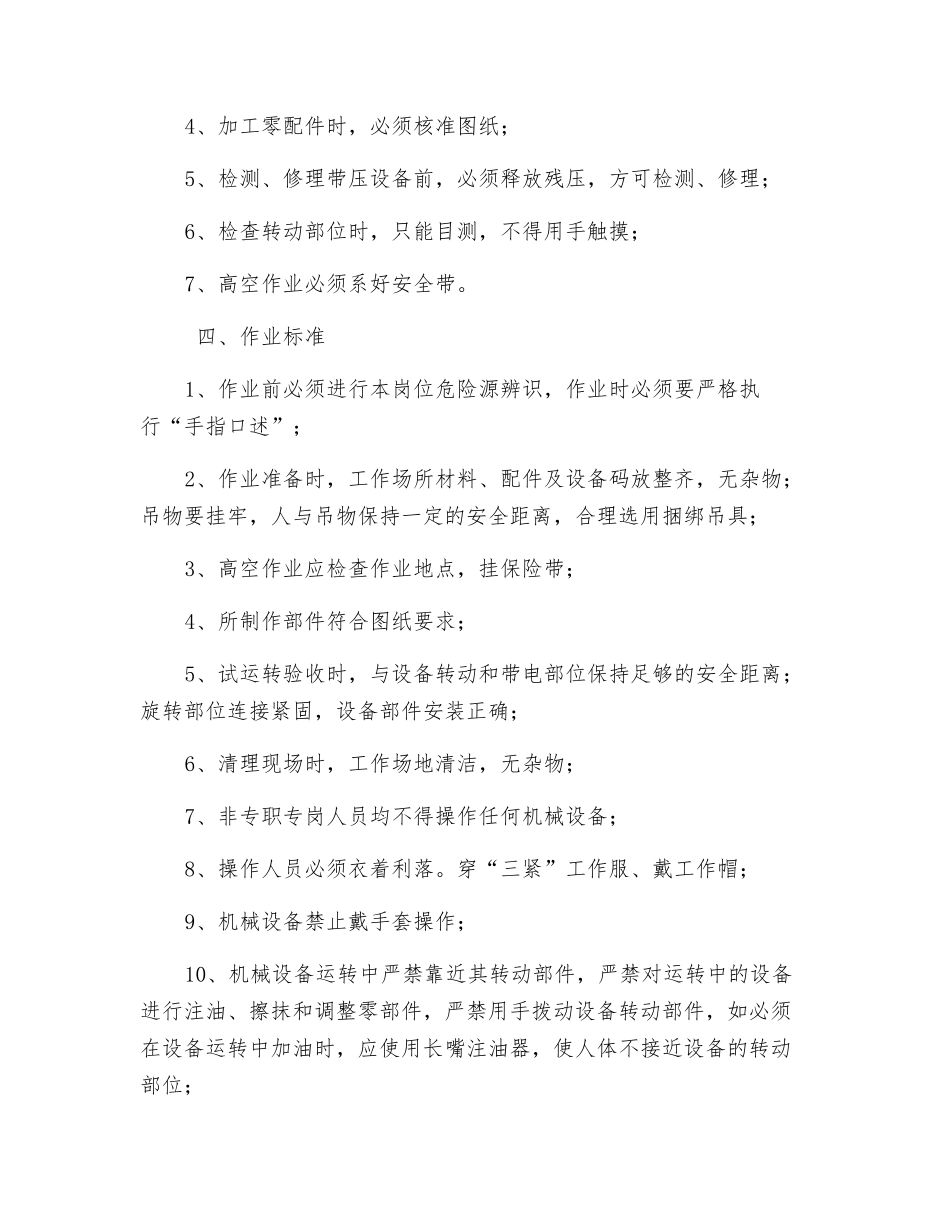 矿井维修钳工危险源辨识_第2页