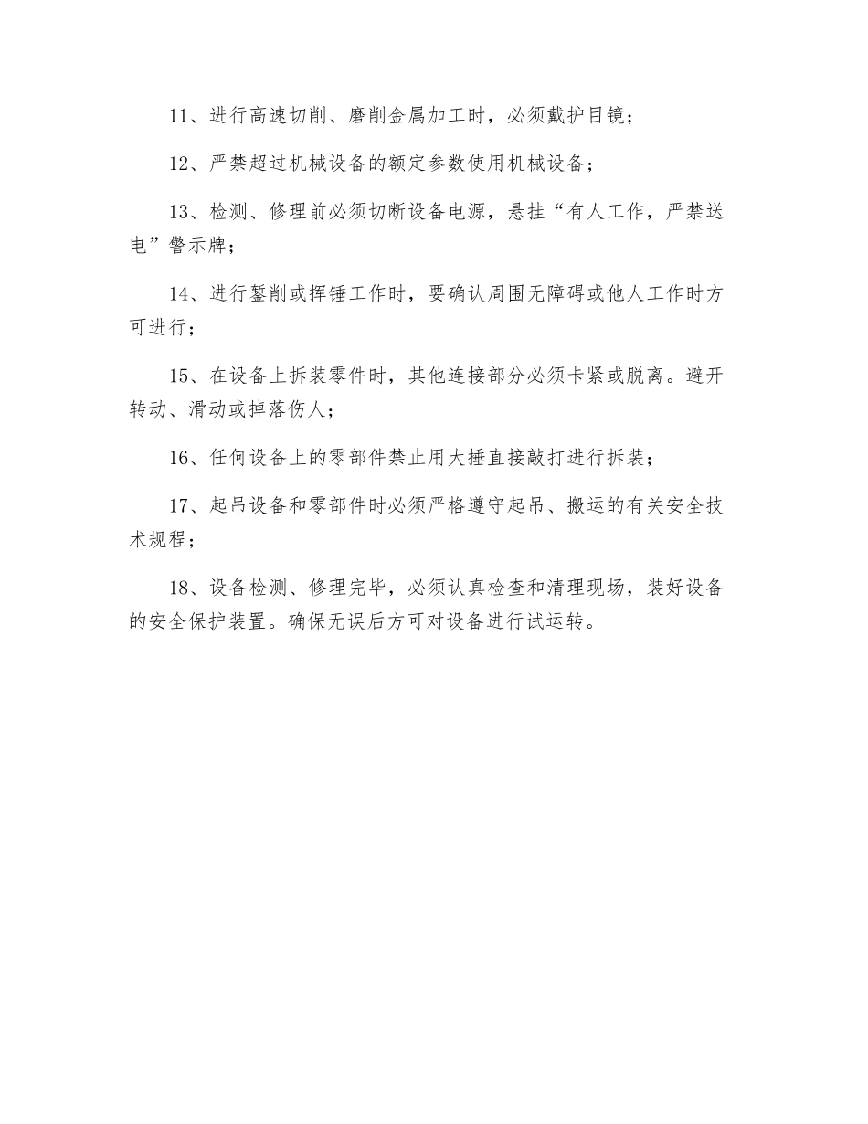 矿井维修钳工危险源辨识_第3页