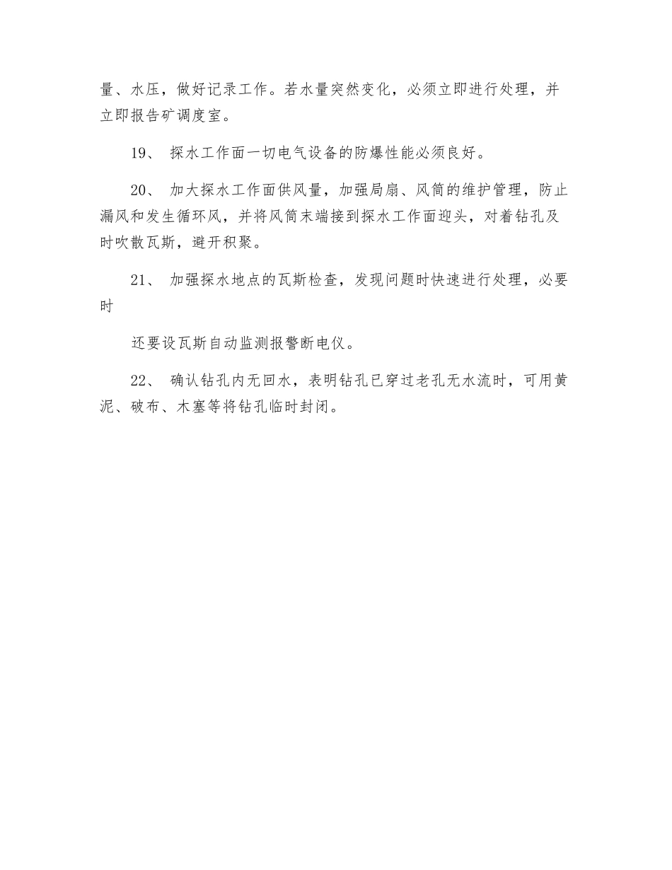 矿井老空积水防治措施_第3页