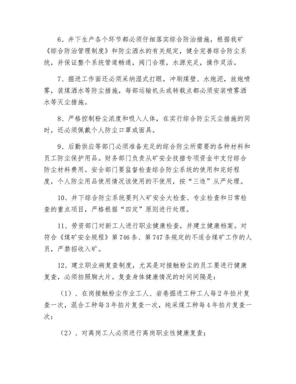 矿井职业危害防治措施_第2页