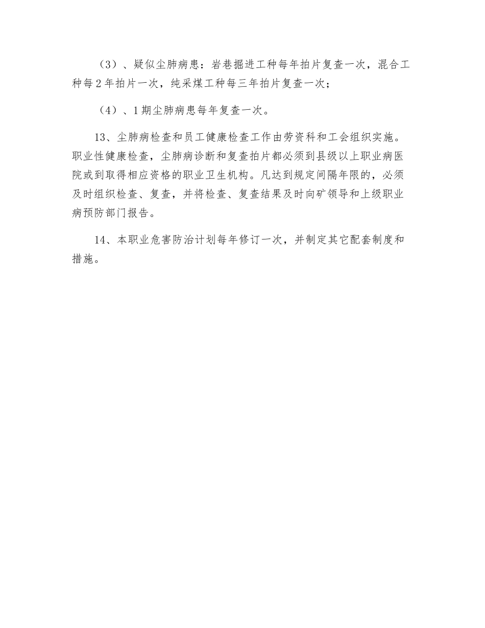 矿井职业危害防治措施_第3页